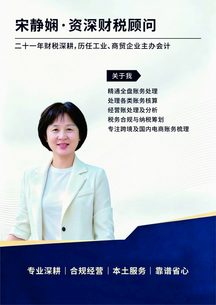 宋顾问 - 工商顾问