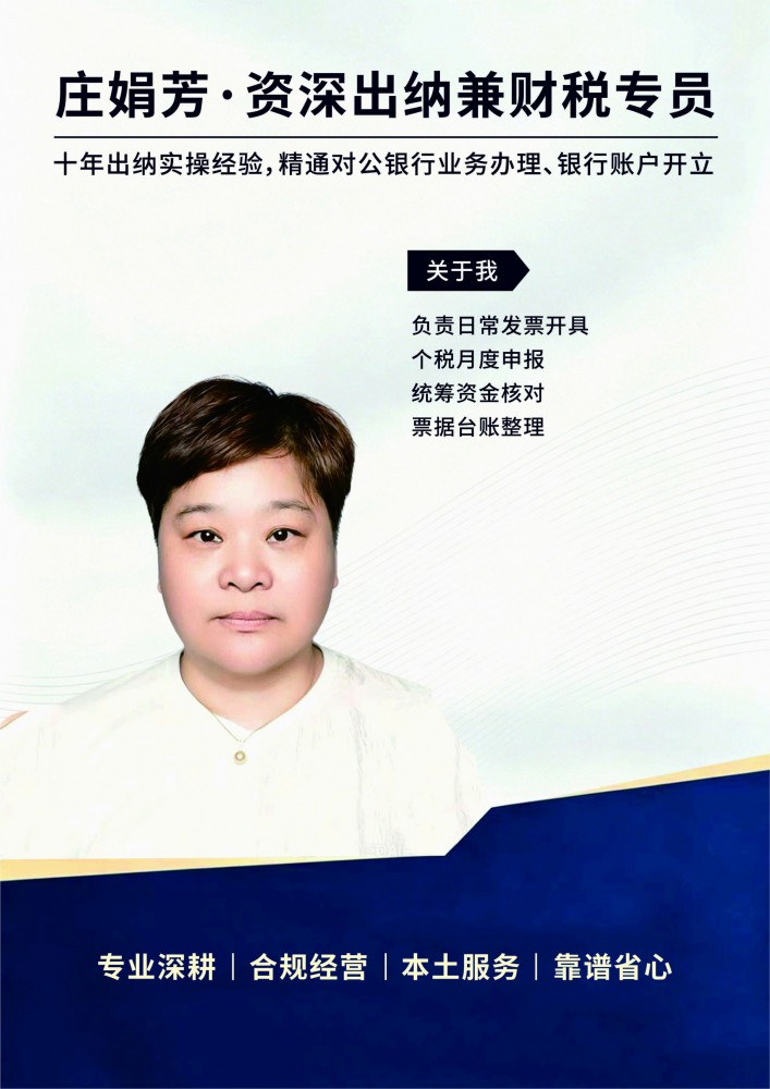 庄会计 - 资深出纳