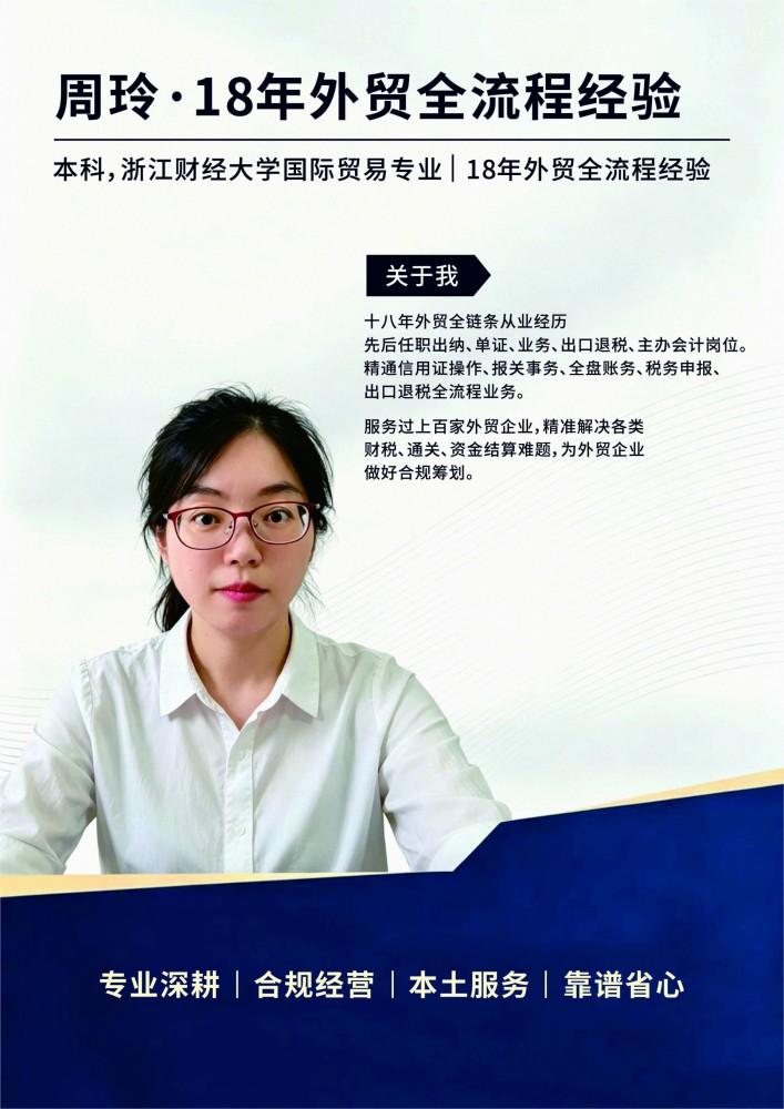 周会计 - 外贸筹划