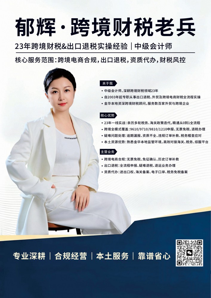 郁会计 - 跨境财税老兵