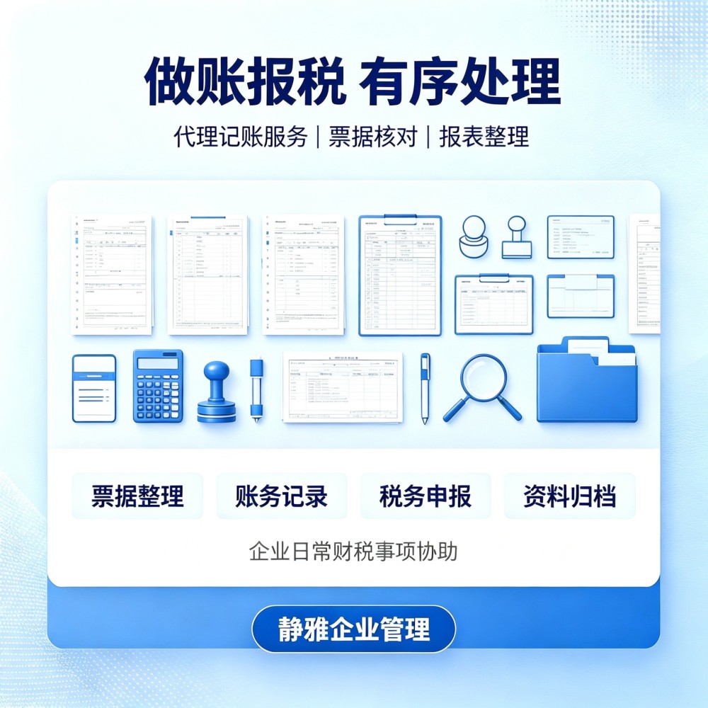 金华代理记账公司|中小微企业财税托管优选,一站式工商财税服务